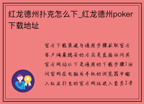 红龙德州扑克怎么下_红龙德州poker下载地址